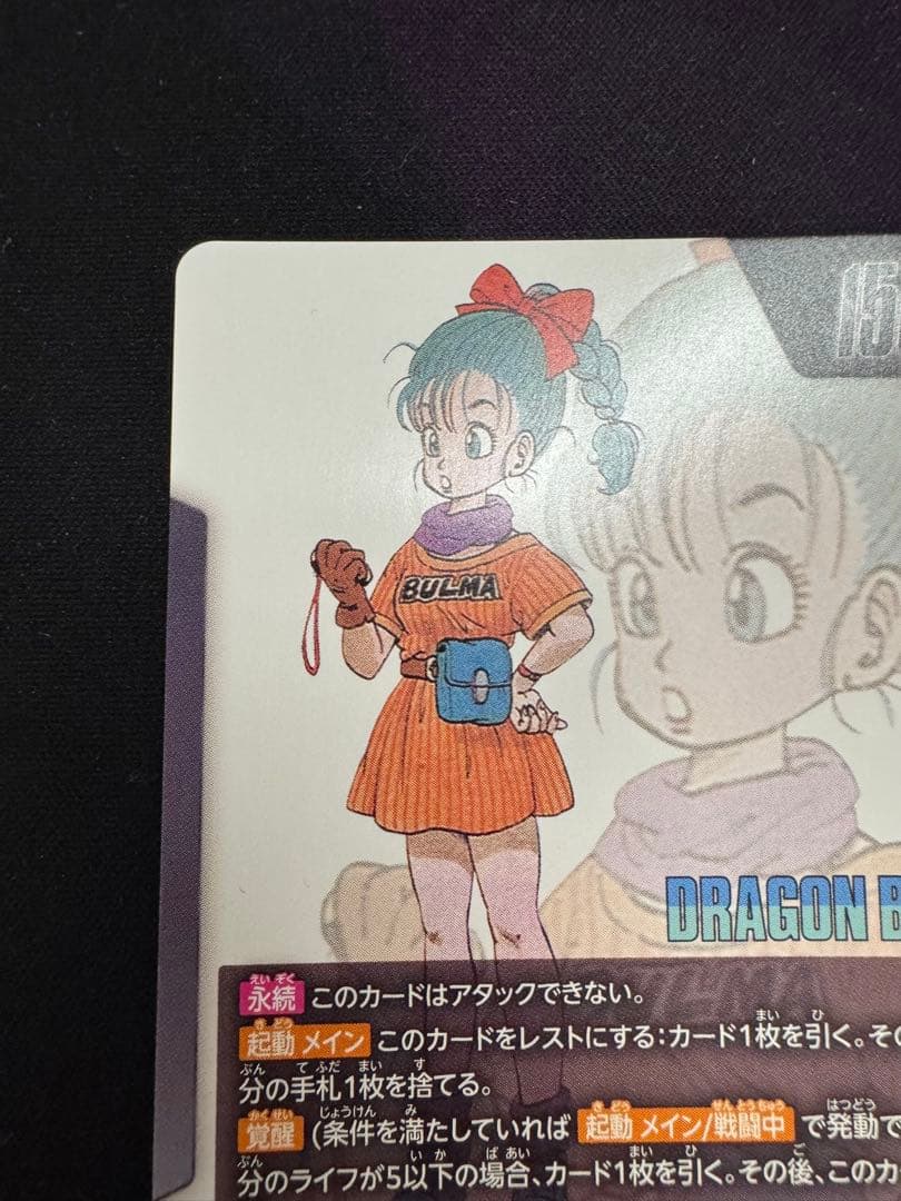 ブルマ SB01-045 リーダーパラレル ドラゴンボールスーパーカードゲーム