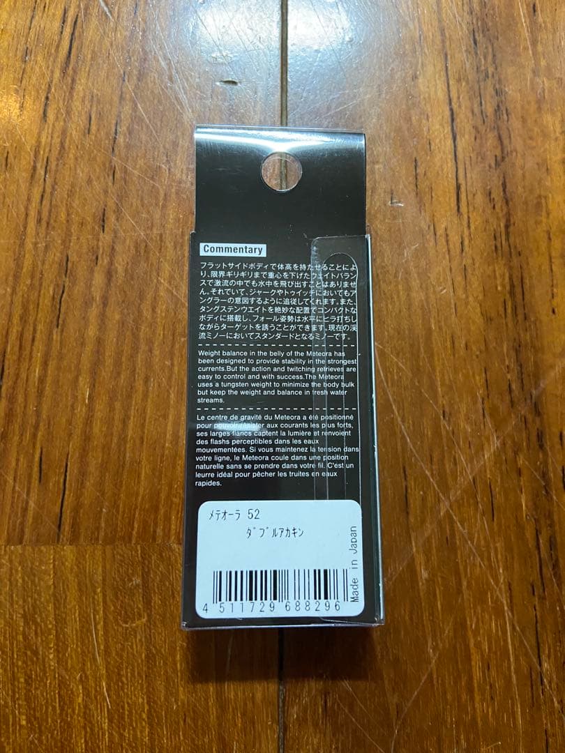 沖縄限定　メテオーラ52 (4個セット)ラスト1セットです。