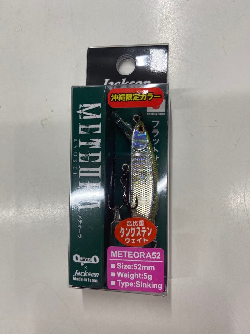 沖縄限定　メテオーラ52 (4個セット)ラスト1セットです。