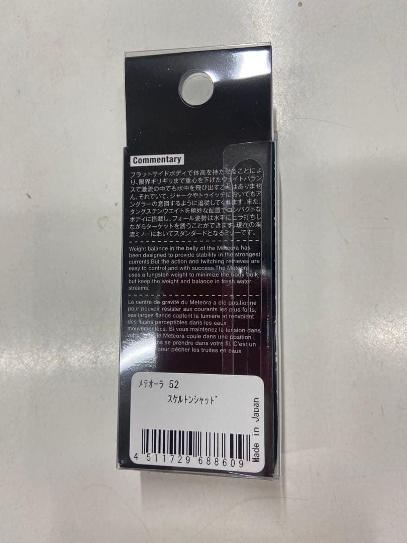 沖縄限定　メテオーラ52 (4個セット)ラスト1セットです。