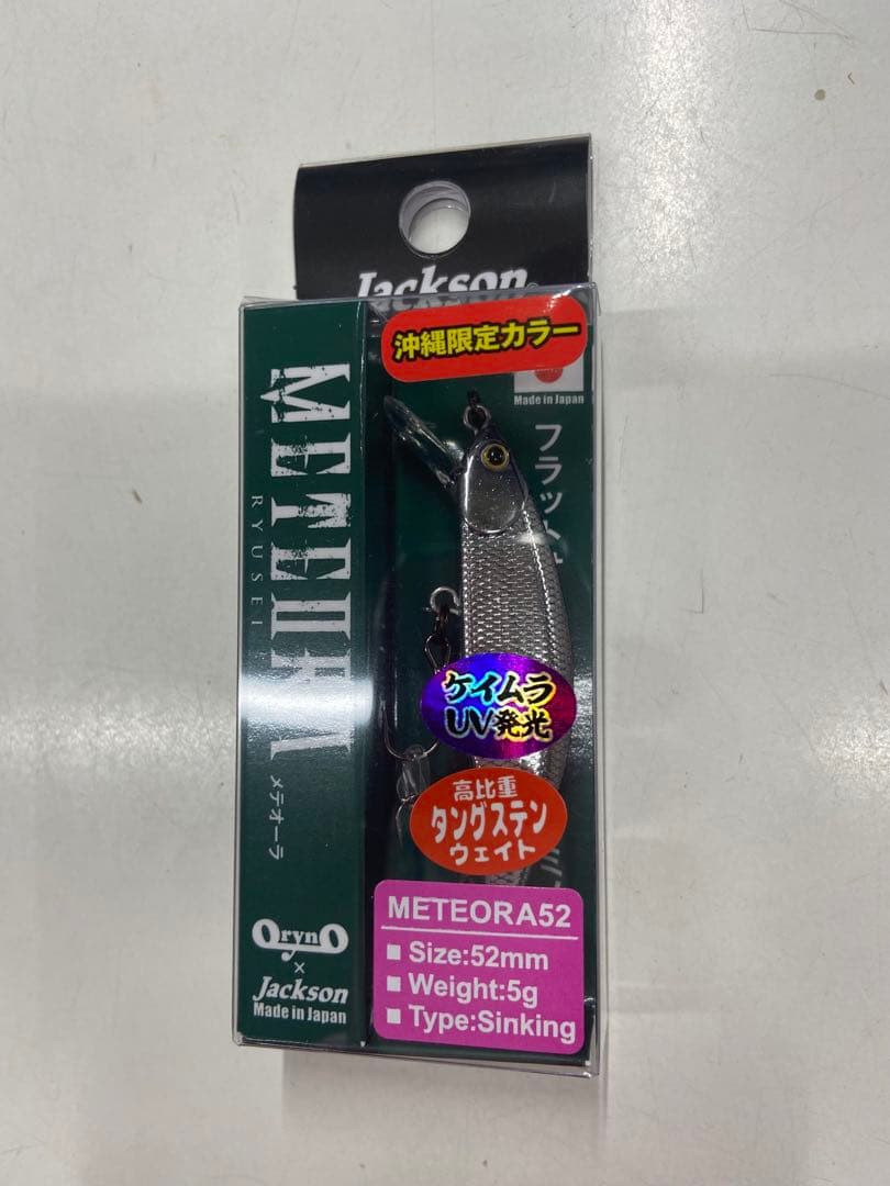 沖縄限定　メテオーラ52 (4個セット)ラスト1セットです。