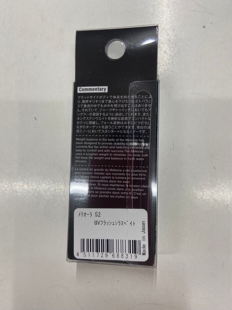 沖縄限定　メテオーラ52 (4個セット)ラスト1セットです。