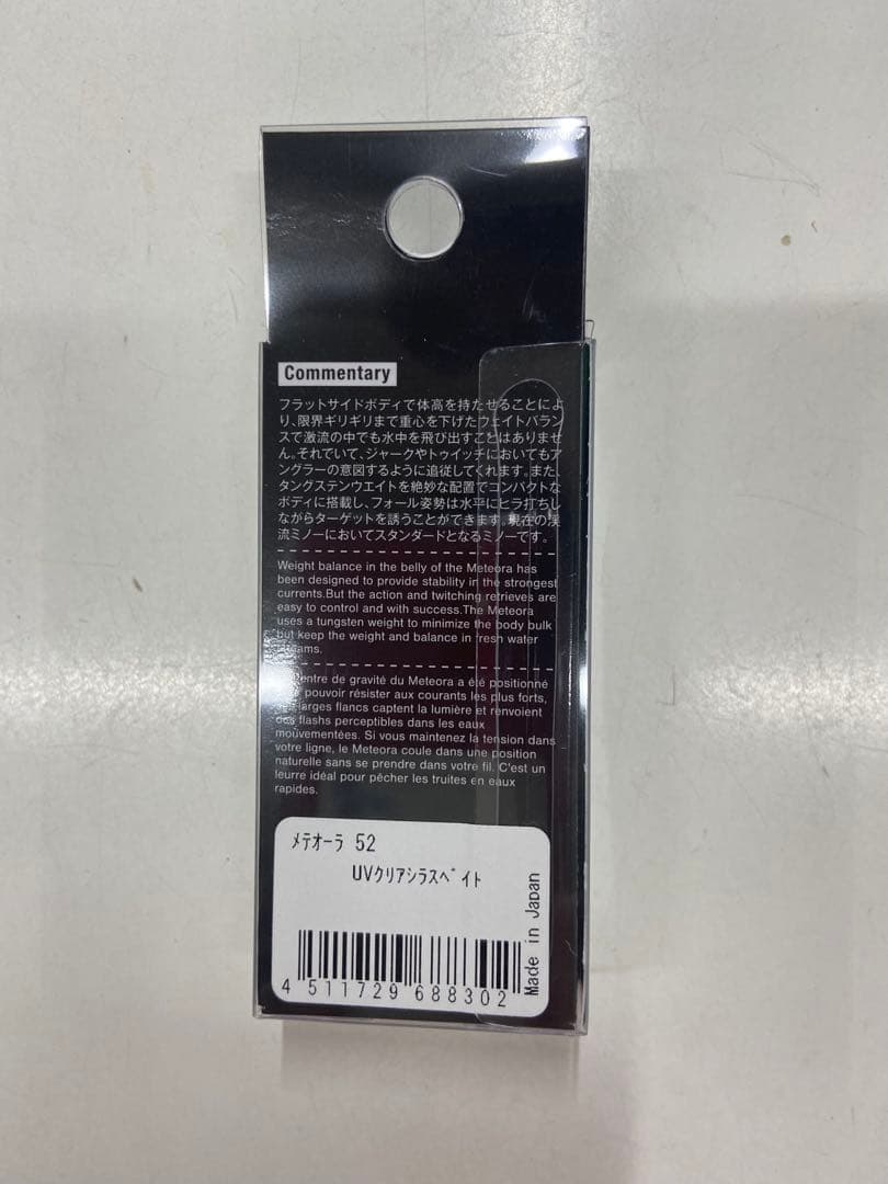 沖縄限定　メテオーラ52 (4個セット)ラスト1セットです。