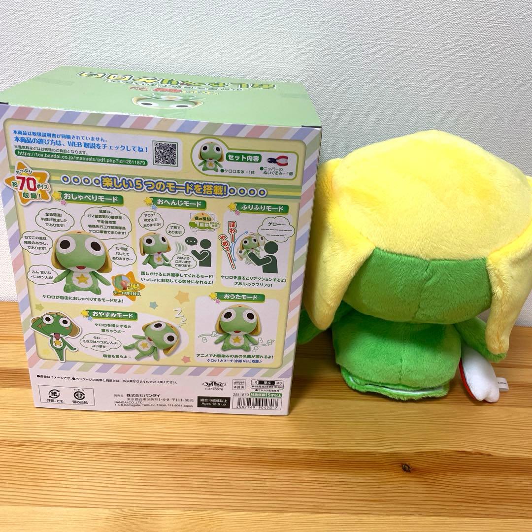 おしゃべりケロロ ぬいぐるみ