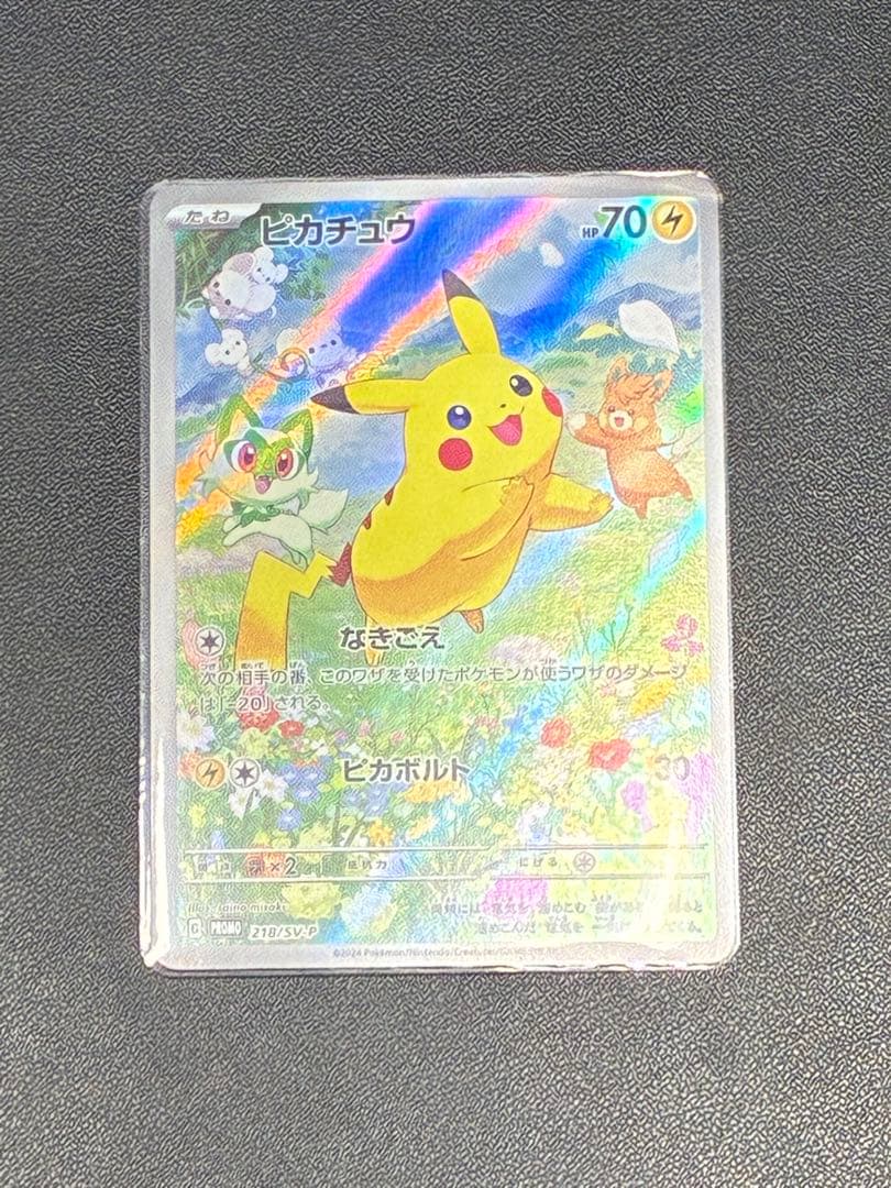 ピカチュウ2枚セット