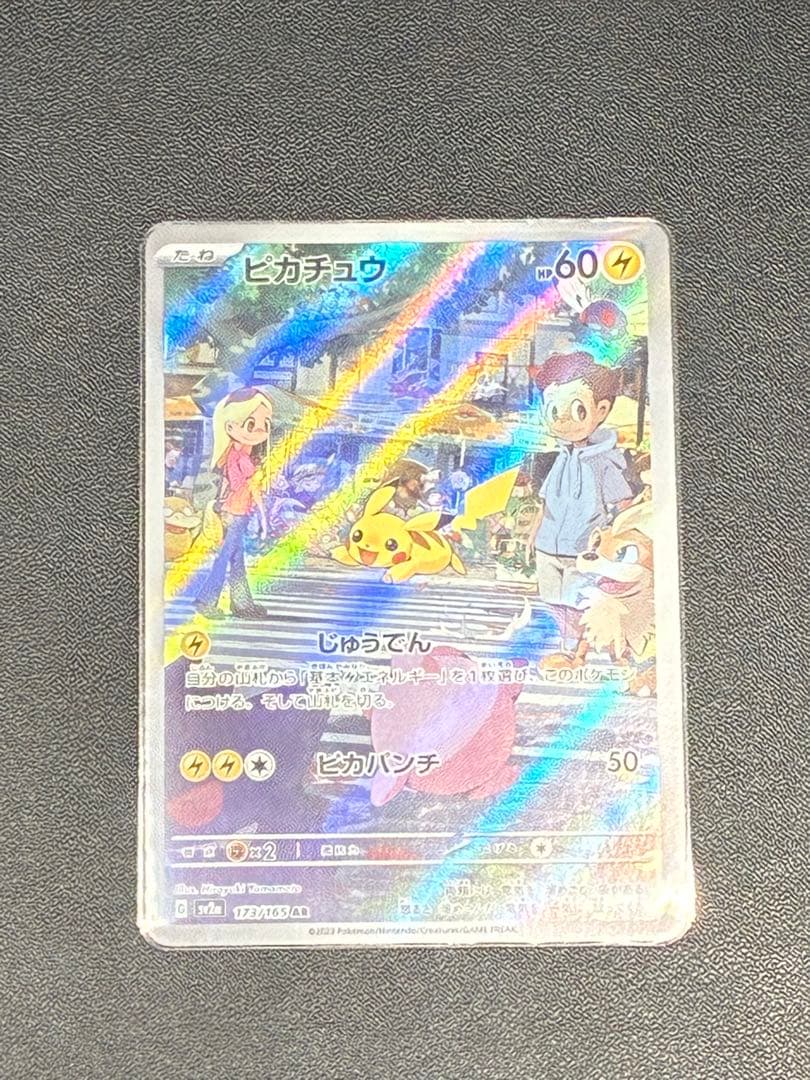 ピカチュウ2枚セット