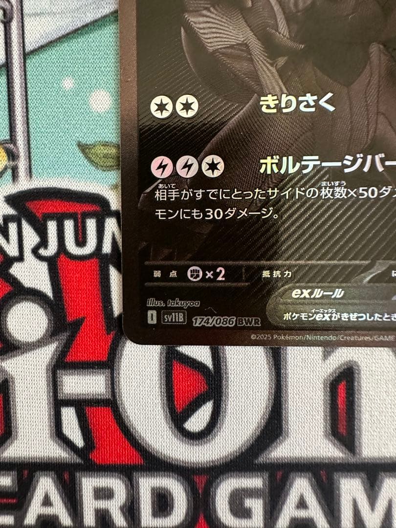 ポケモンカード ゼクロムex ブラックボルト BWR