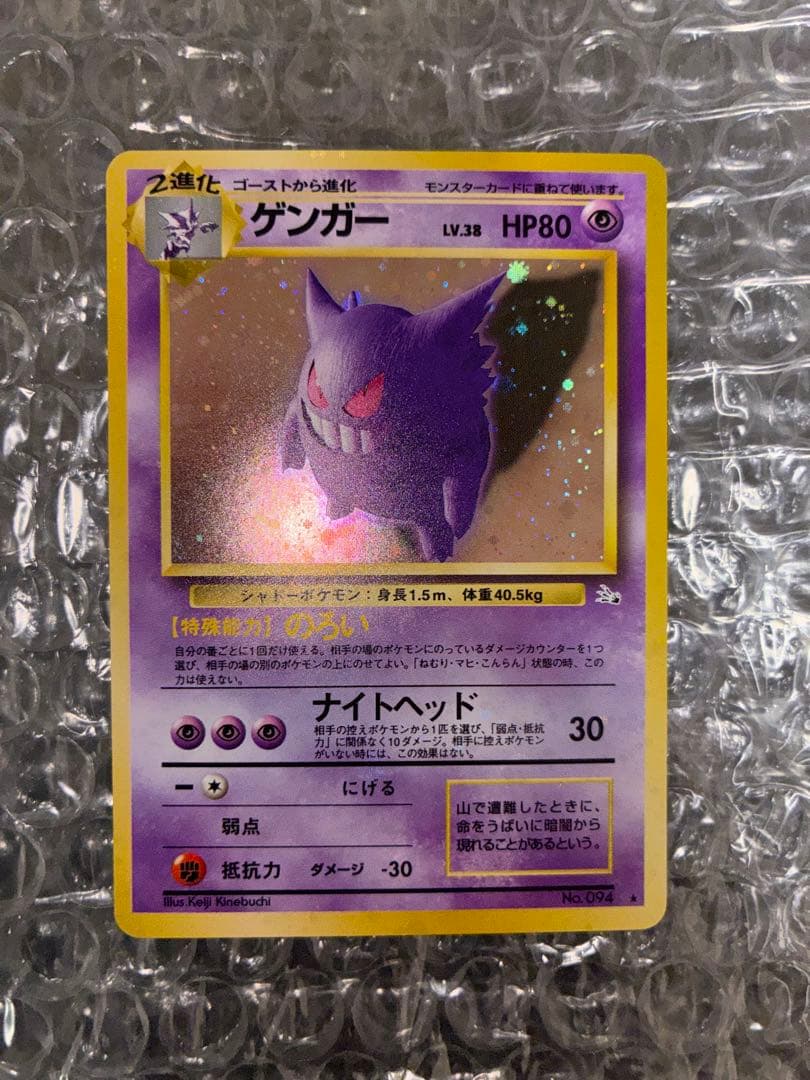 【旧裏】 ゲンガー 第3弾拡張パック 化石の秘密　◎十字ホロ有り 極美品