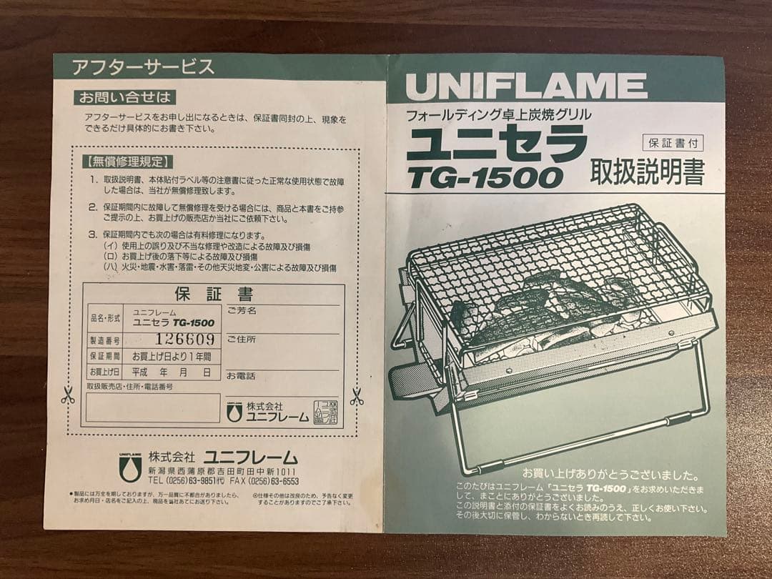 ユニフレームユニセラ　UNIFLAME　TGー1500