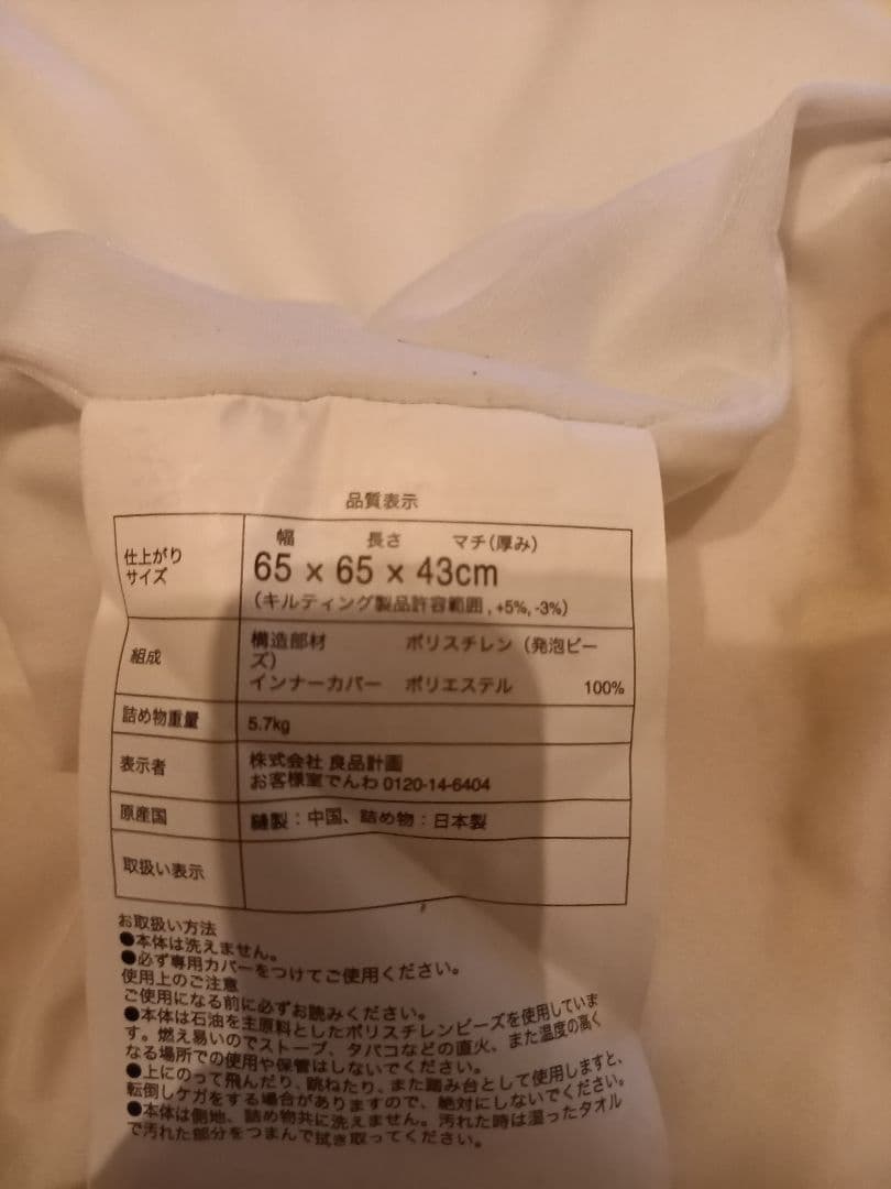 無印良品 体にフィットするソファー 本体+カバー【着払いor首都圏手渡し】