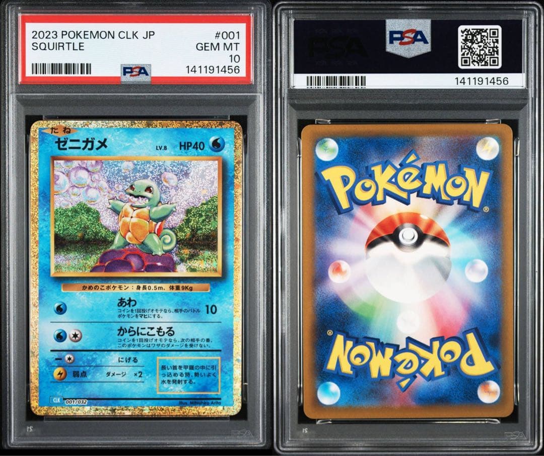 【PSA10】ゼニガメ CLK 001/032 Classic Squirtle