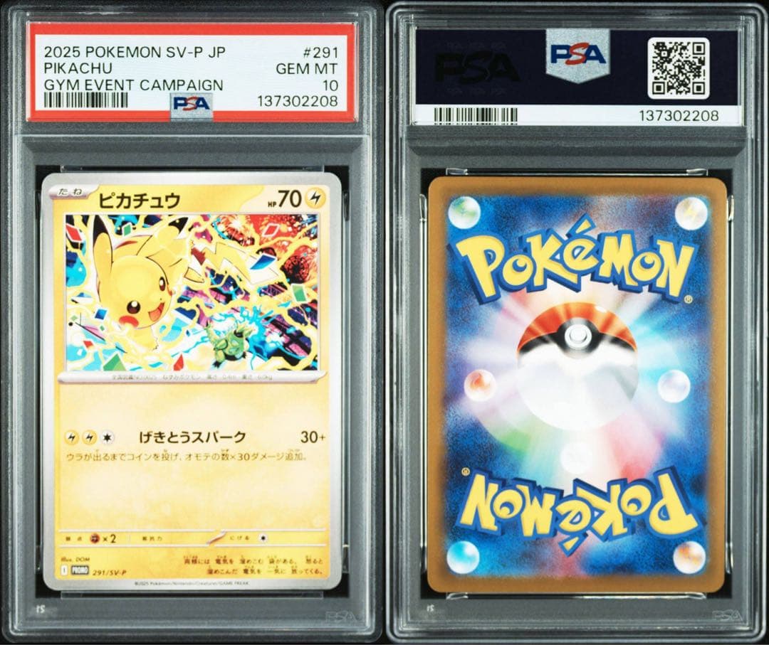 PSA10 ピカチュウ げきとうスパーク 291/SV-P ５連番