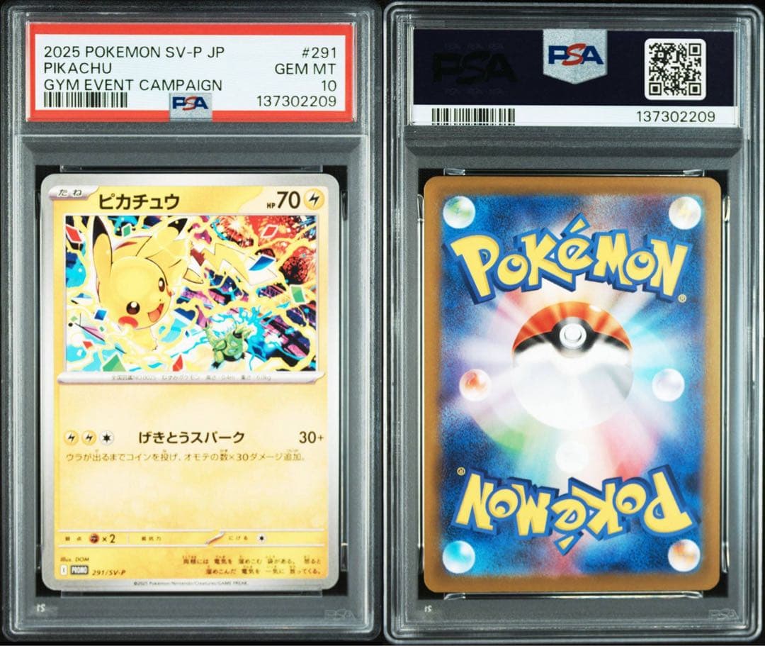 PSA10 ピカチュウ げきとうスパーク 291/SV-P ５連番