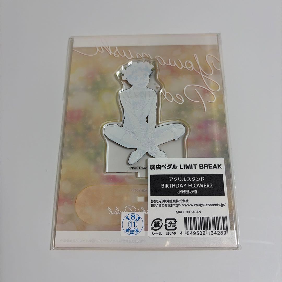 弱虫ペダル　BIRTHDAY FLOWER2 アクリルスタンドまとめ売り