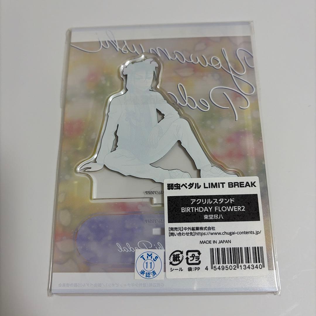 弱虫ペダル　BIRTHDAY FLOWER2 アクリルスタンドまとめ売り