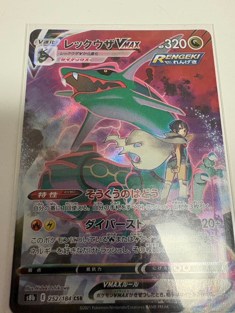 k*i様 レックウザVMAX レックウザEX