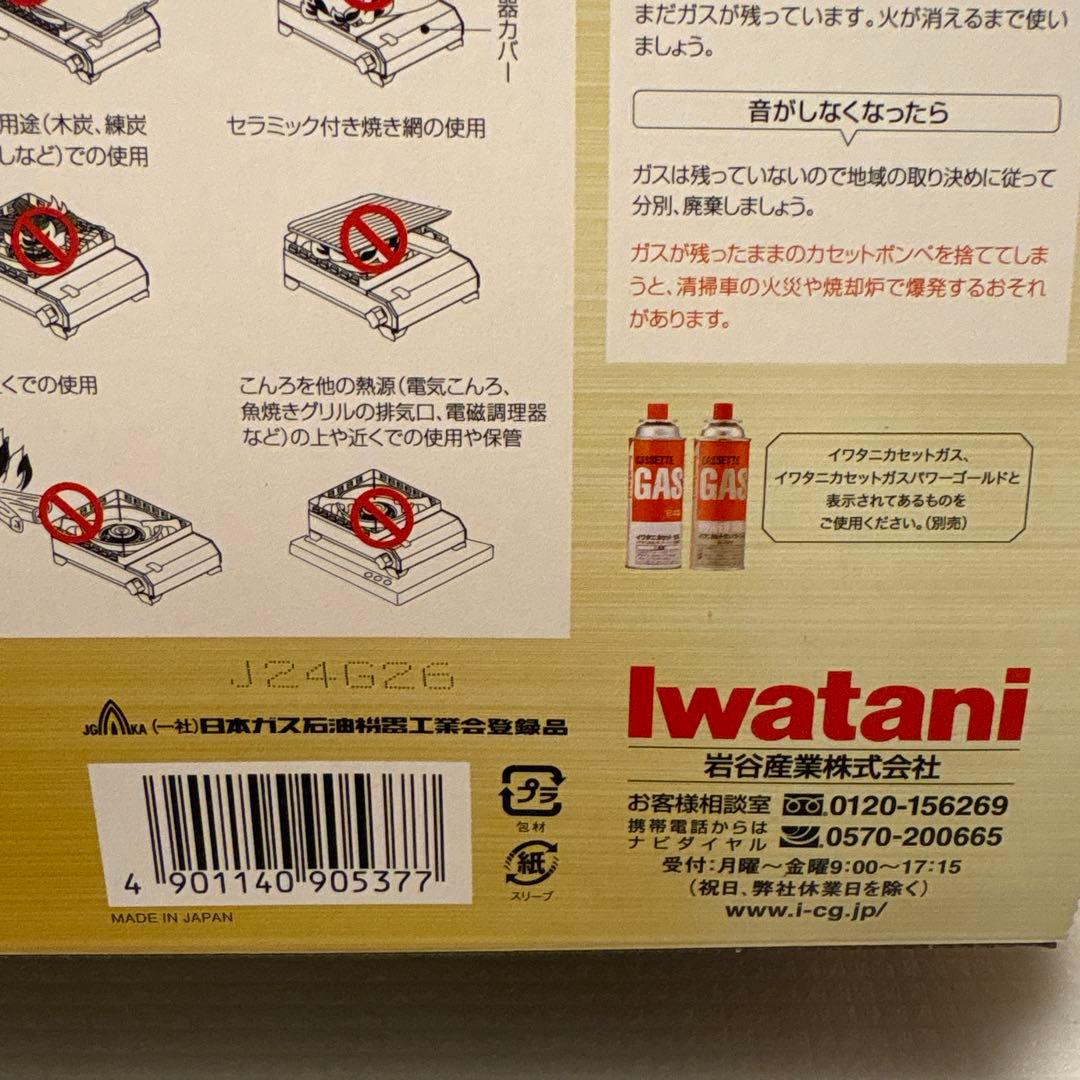 IwatanI Tough Maru アウトドアカセットコンロ