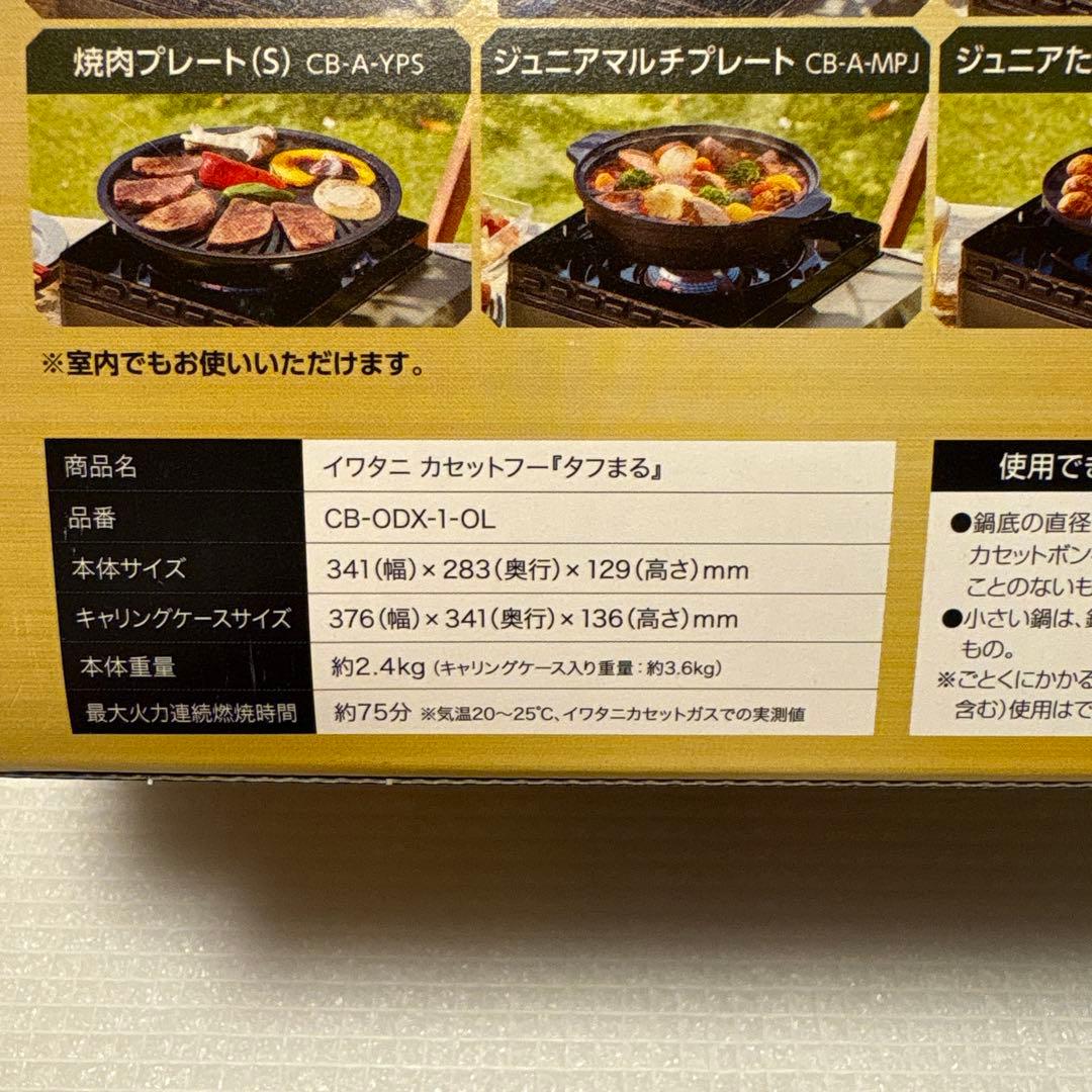 IwatanI Tough Maru アウトドアカセットコンロ