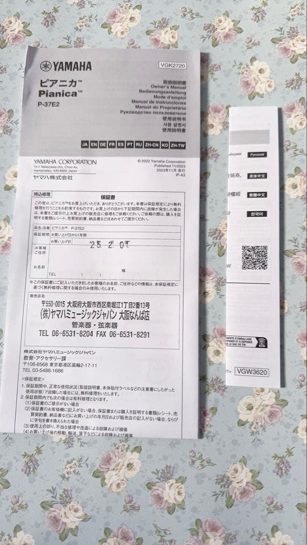 YAMAHA ピアニカ　P-37E2