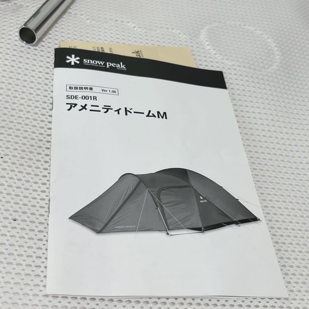 peak スノーピーク　アメニティドームM