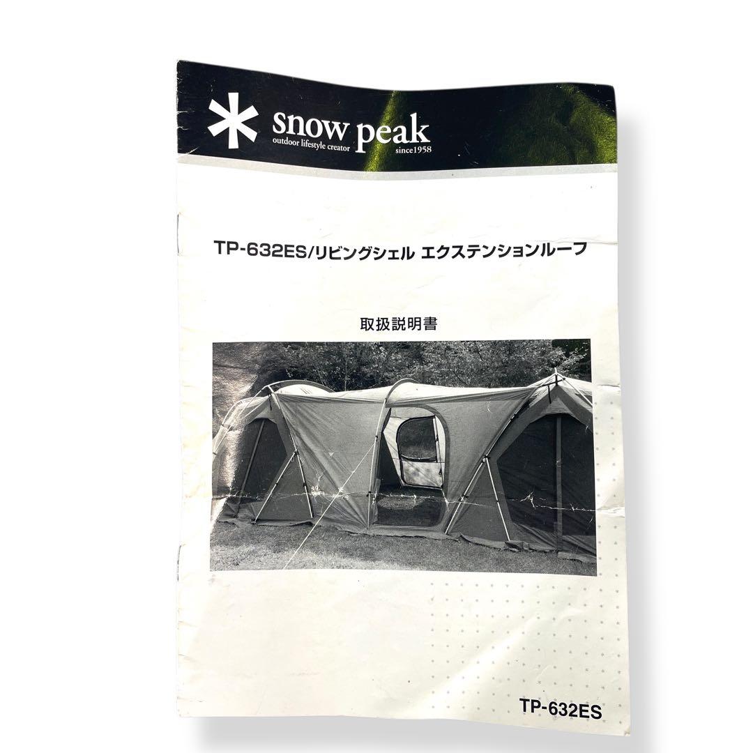 【訳あり】 peak リビングシェル エクステンショナルーフ