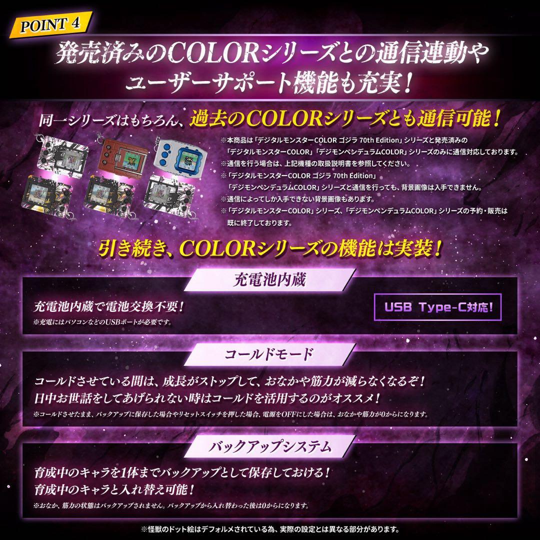 デジタルモンスター ゴジラ70th Edition 2個セット 新品未開封