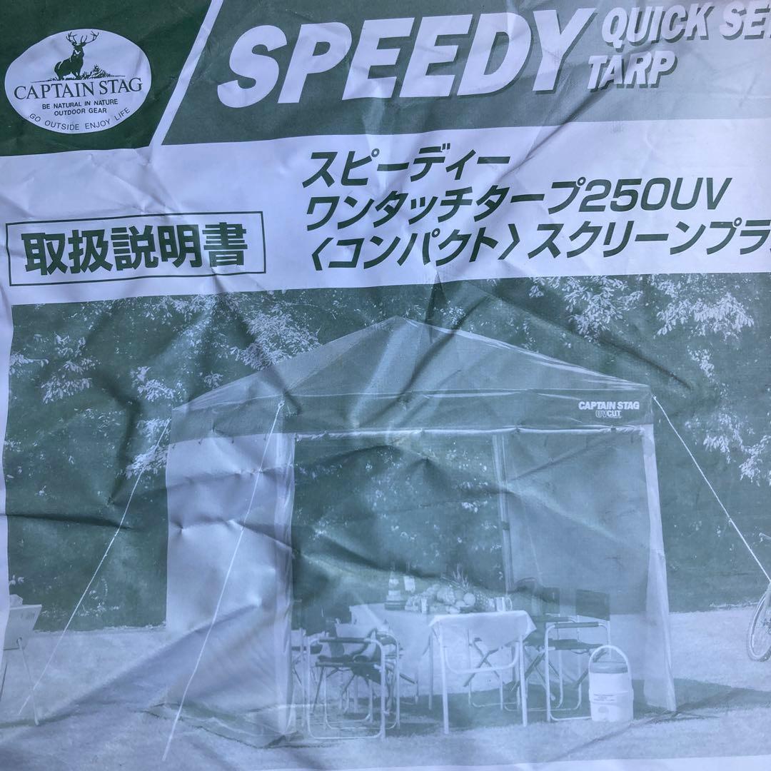 美品★キャプテンスタッグ　クイックシェード　250UV スクリーンプラス　タープ