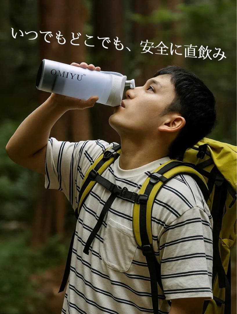 【未使用品】OMIYU 携帯浄水ボトル 500ml 直飲み