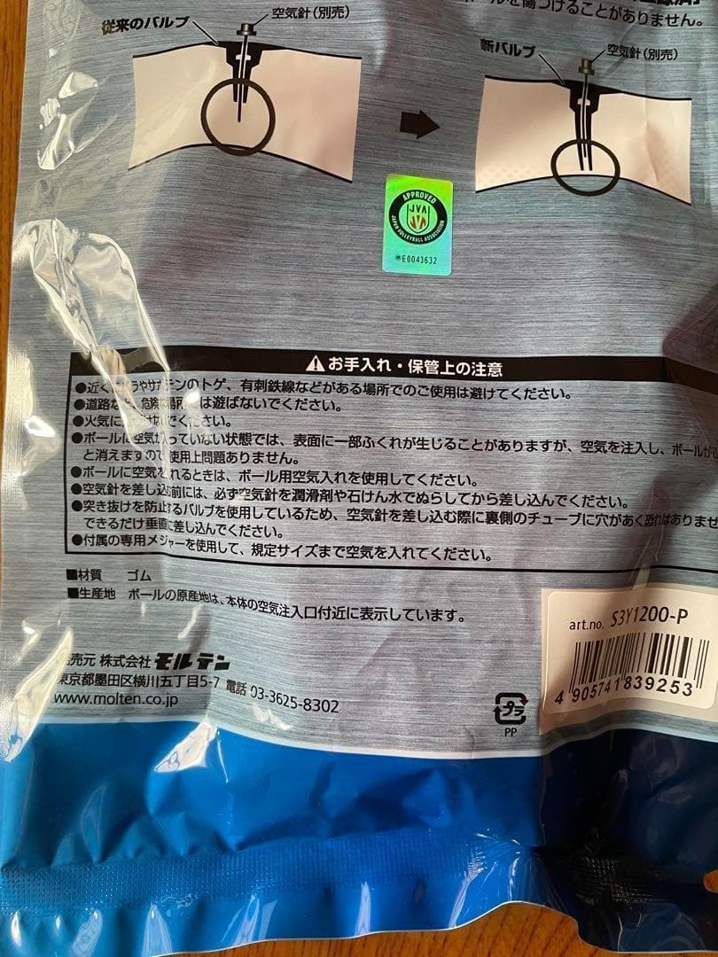 ４個 モルテン moltenソフトバレーボール 78cm