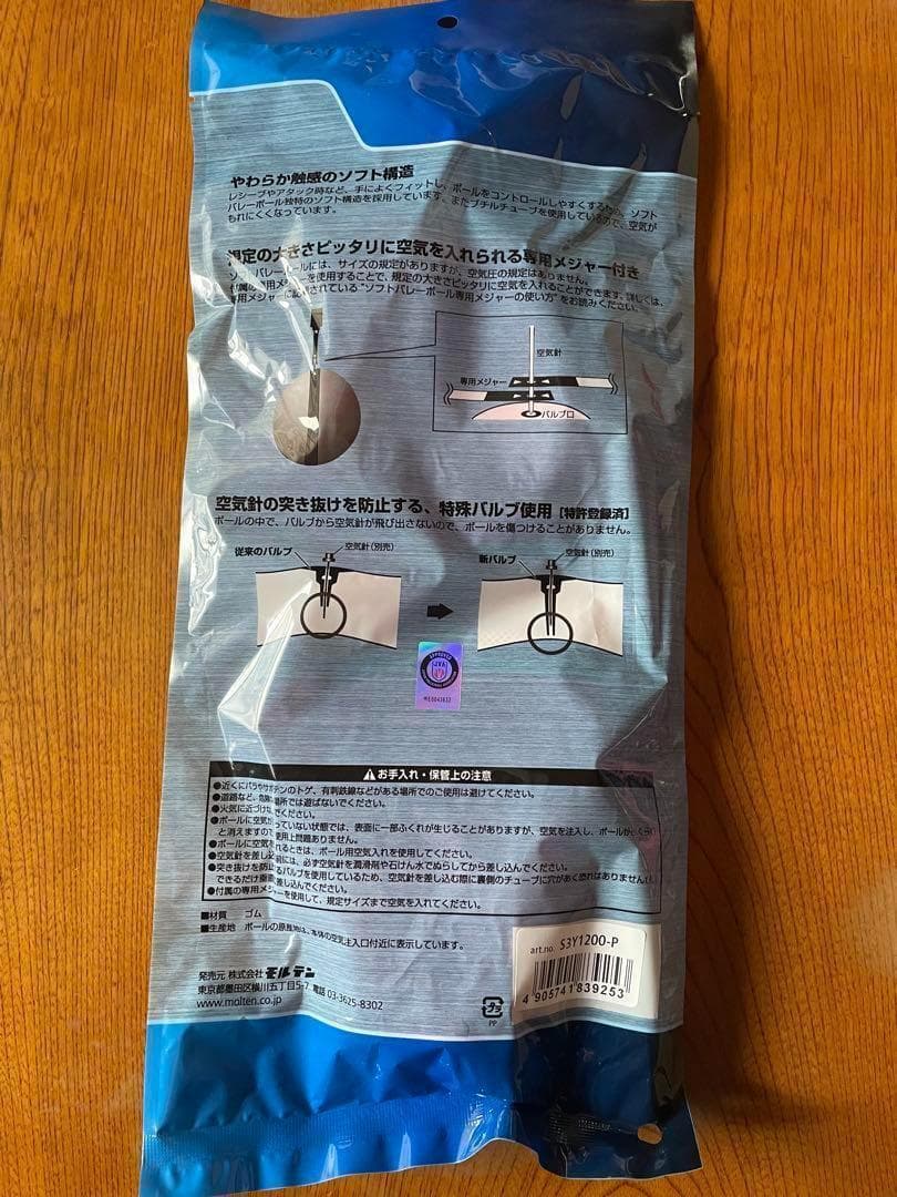 ４個 モルテン moltenソフトバレーボール 78cm
