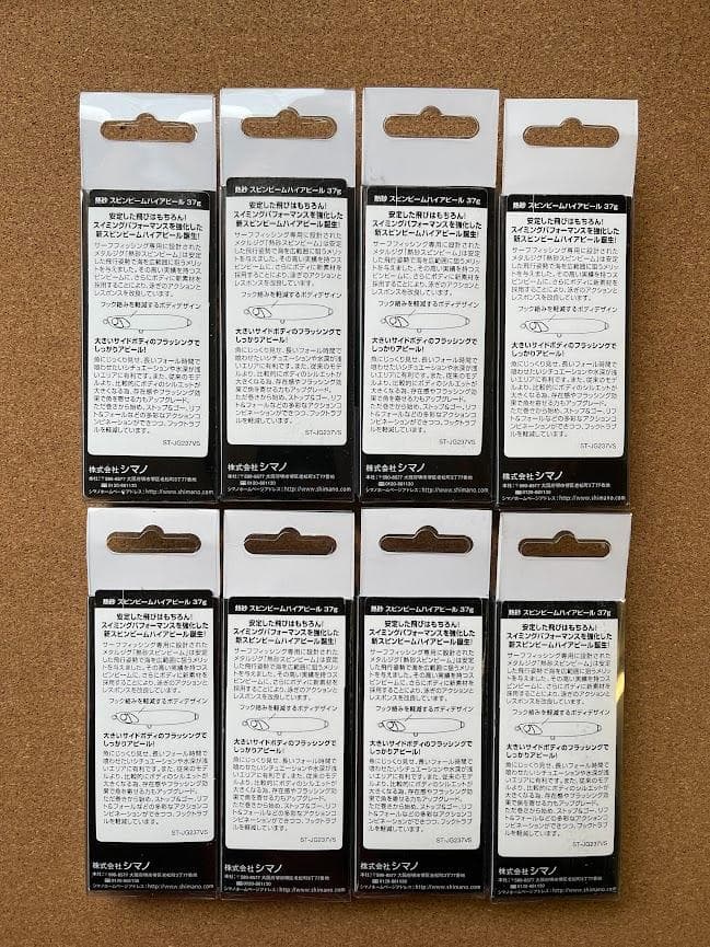 SHIMANO　スピンビーム　 8個セット