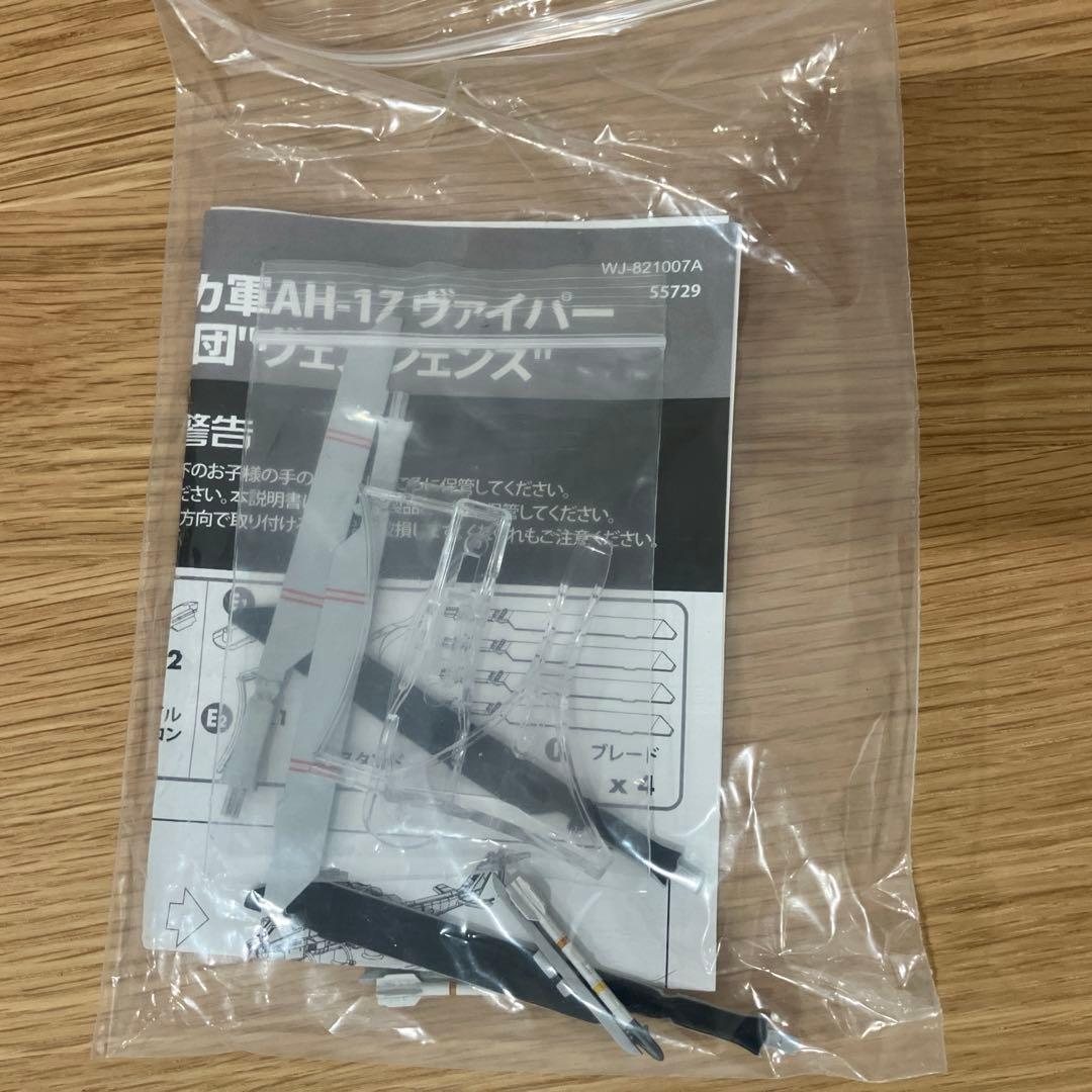 WALTERSONS アメリカ軍ヘリコプター　1/72 3点セット