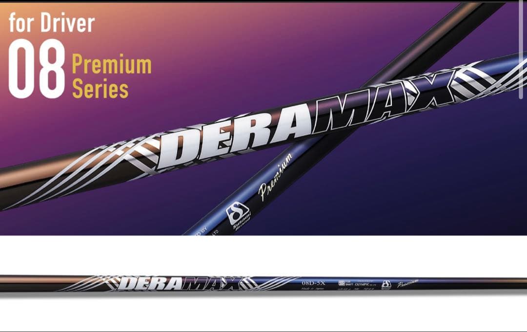 デラマックス　虹デラ（08D）40R2 新品未使用　エミリットバハマスリーブ付き