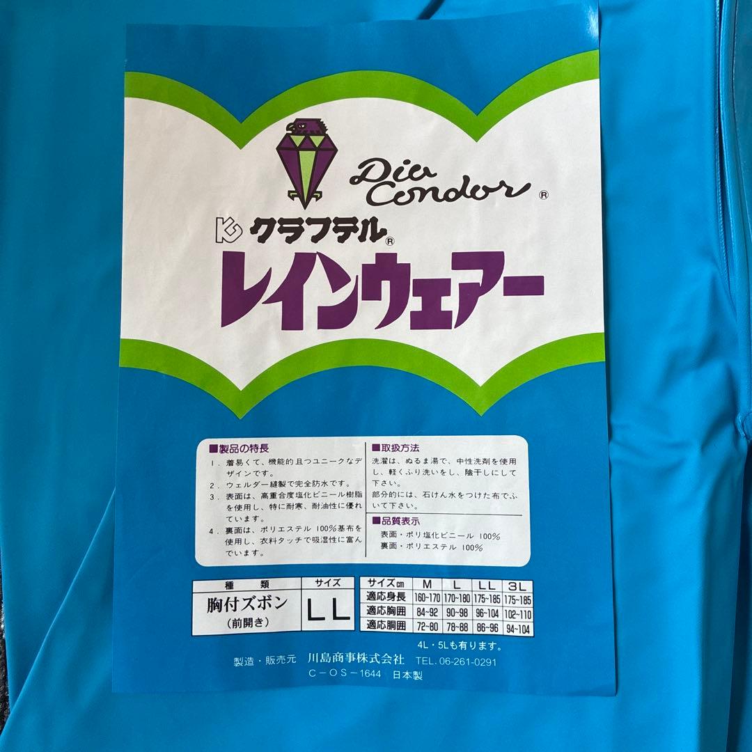 クラフテル レインウエアー 胸付ズボン(前開き) LL