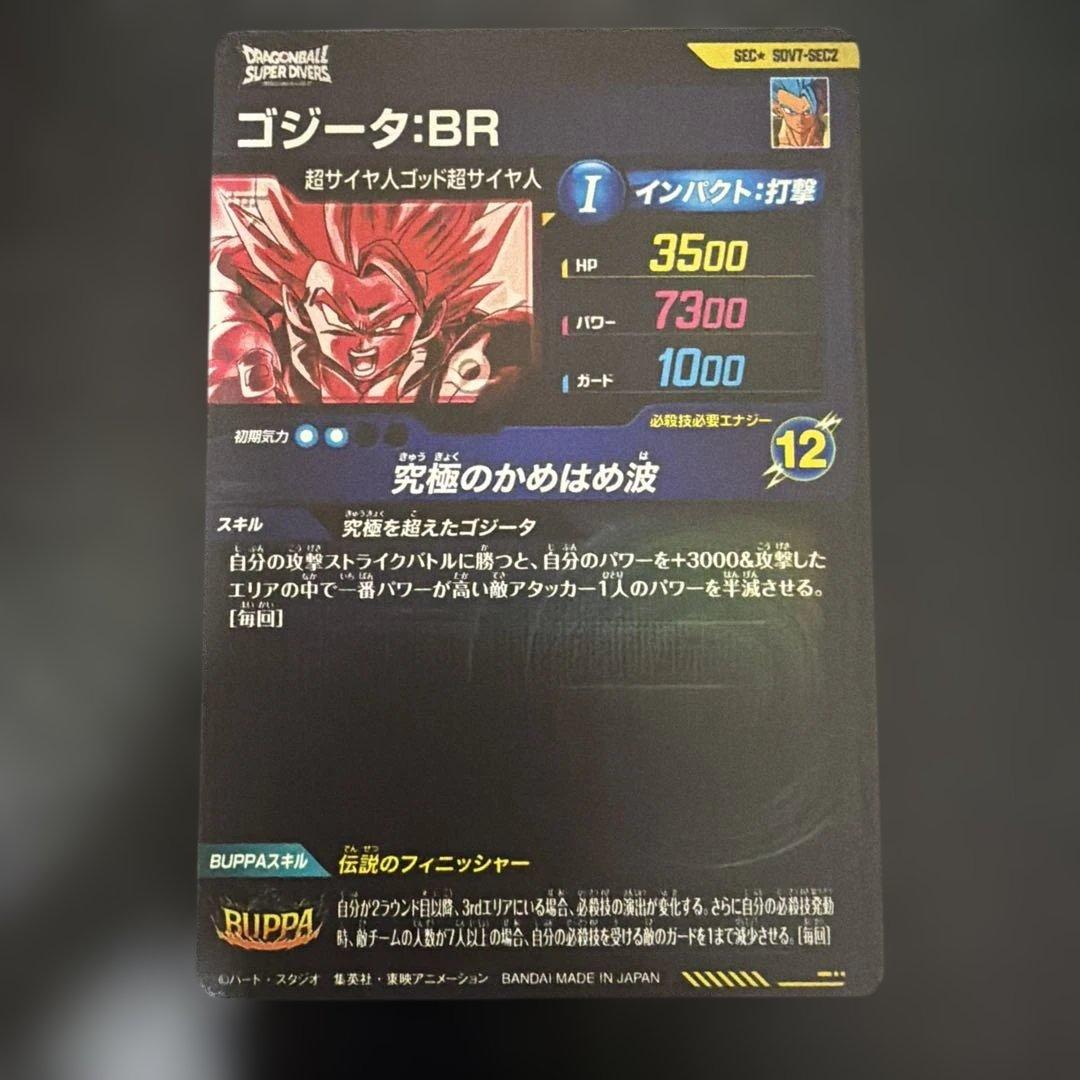 ドラゴンボールスーパーダイバーズ sdv7-sec2 パラレル ゴジータBR