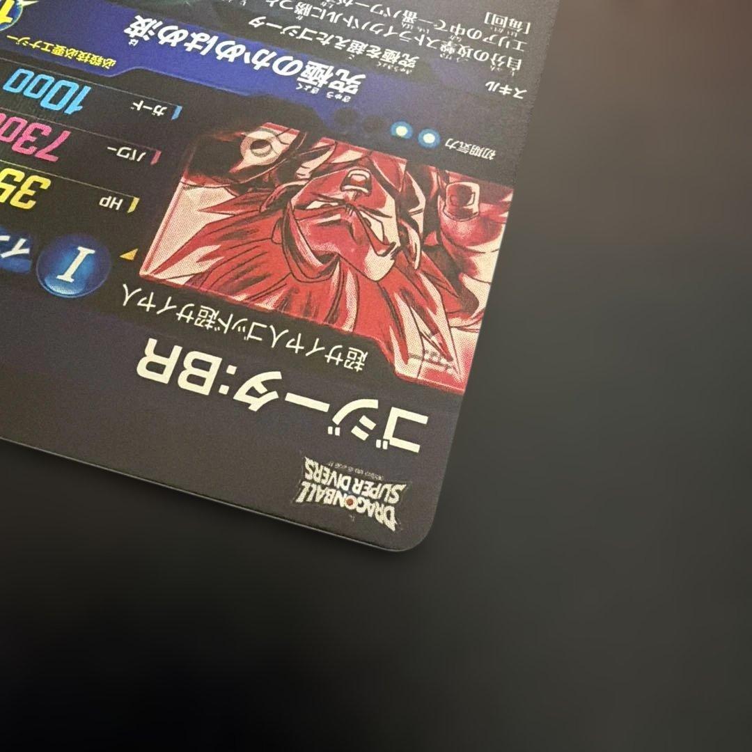 ドラゴンボールスーパーダイバーズ sdv7-sec2 パラレル ゴジータBR