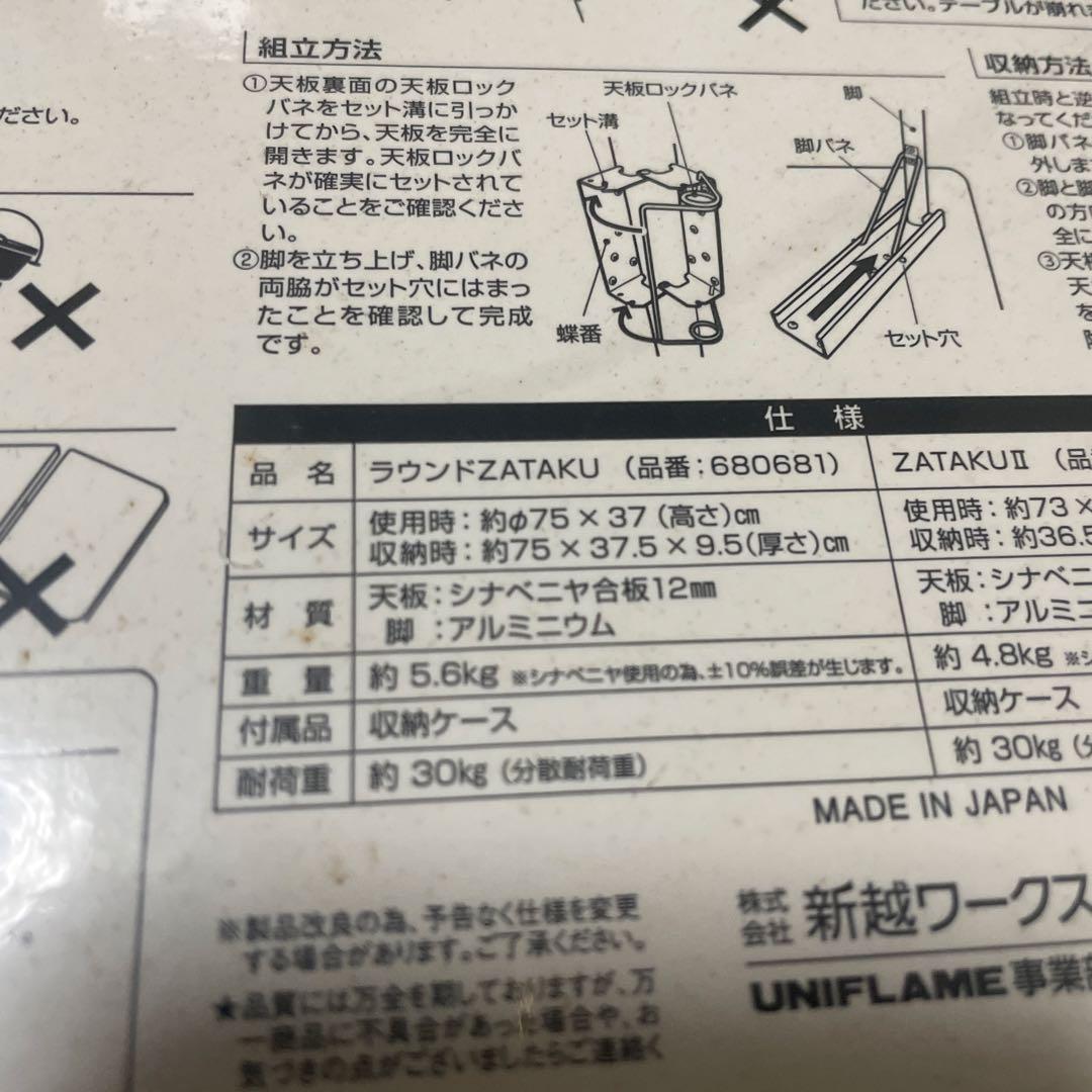 UNIFLAME ラウンドZATAKU 折りたたみ式円形テーブル　廃盤品