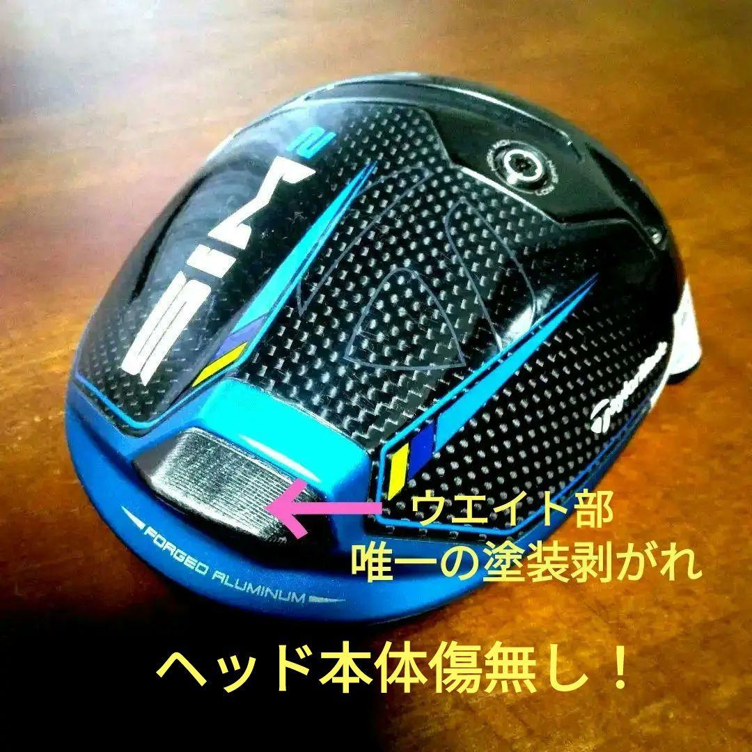 美品！TaylorMade SIM2 （1W・9° ）