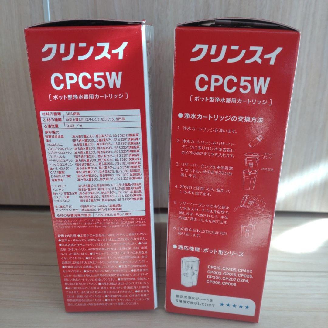 【新品、未使用】クリンスイ　カートリッジ　２箱（４個）