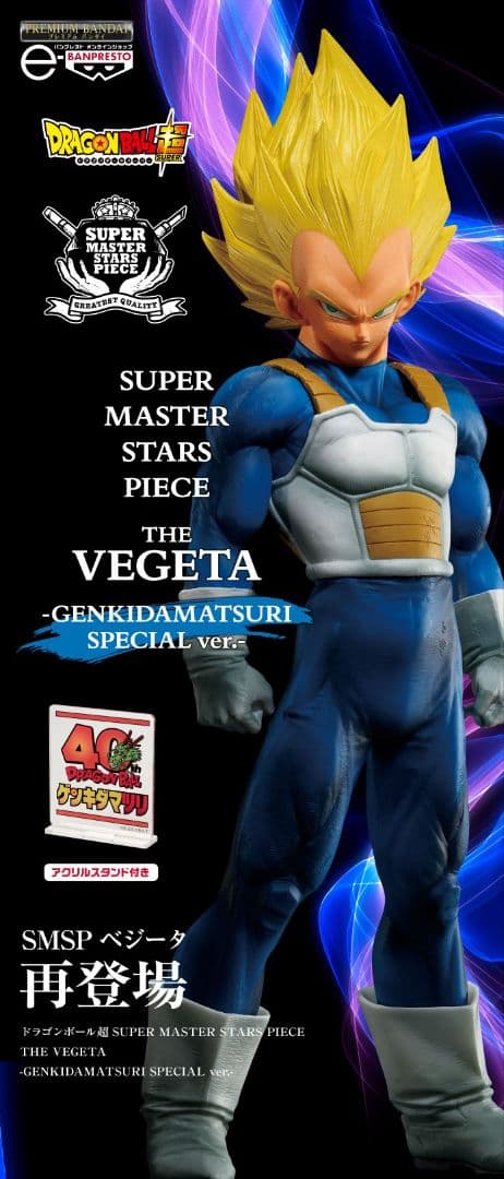 ドラゴンボール ゲンキダマツリ　孫悟空　ベジータSMSPフィギュア＆悟空B賞