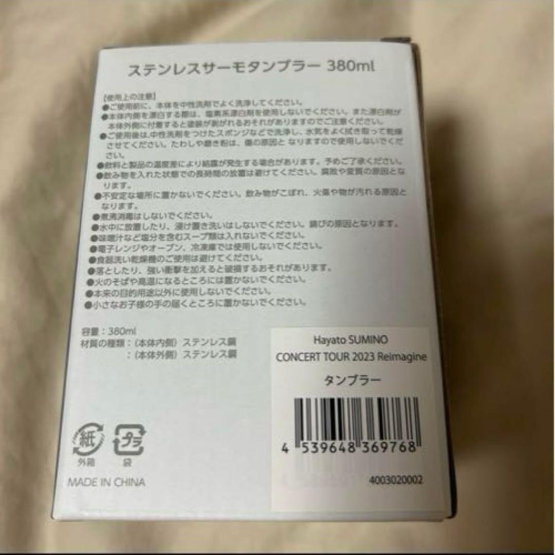 角野隼人 かてぃん ステンレスタンブラー