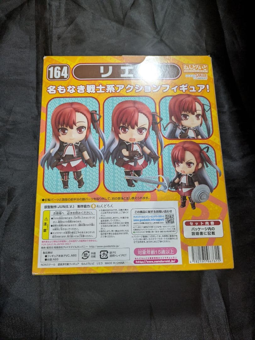 ねんどろいど 164 リエラ 「戦場のヴァルキュリア3」
