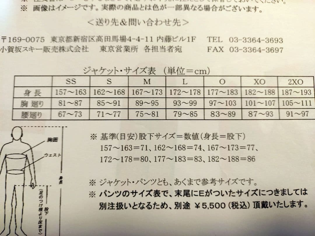 2025オガサカチームウェア上下 クリーニング済み