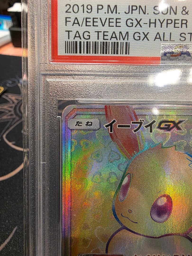 イーブイGX HR SM12a TAG TEAM GXタッグオールスターズ 2…
