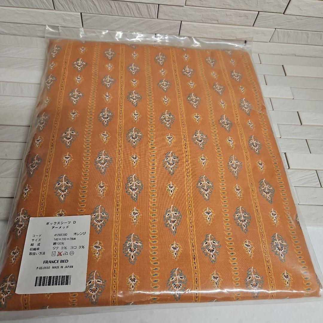 ◾フランスベッド　SAZABY ボックスシーツ　サイズ　サイズD 　新品