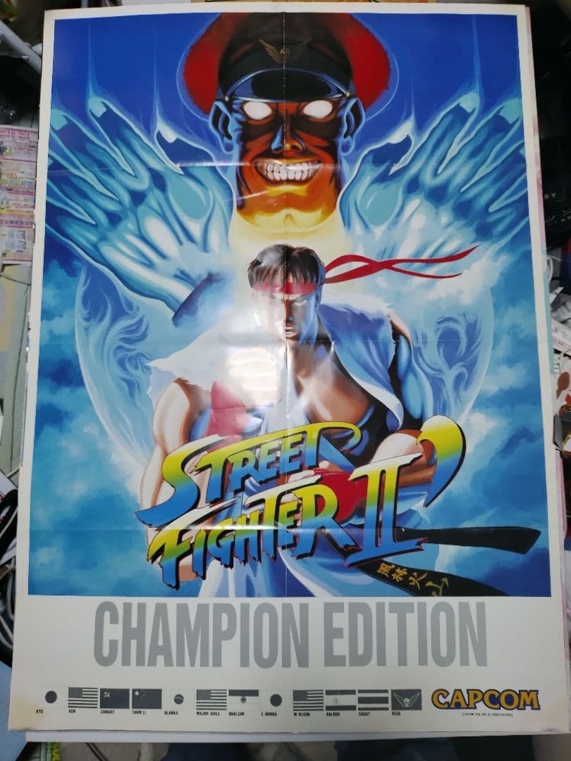 レア非売品B1ストリートファイターII ダッシュ 業務用ポスター当時品カプコン