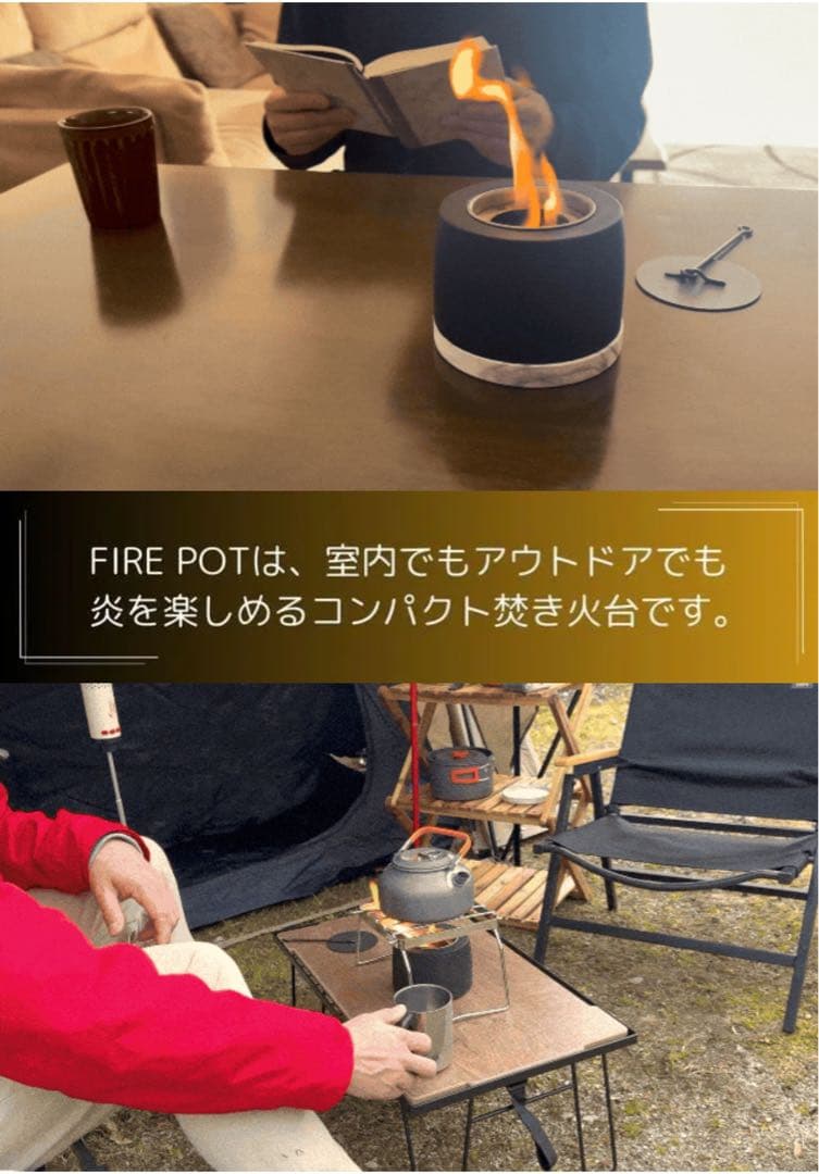 新品 makuake FIREPOT4