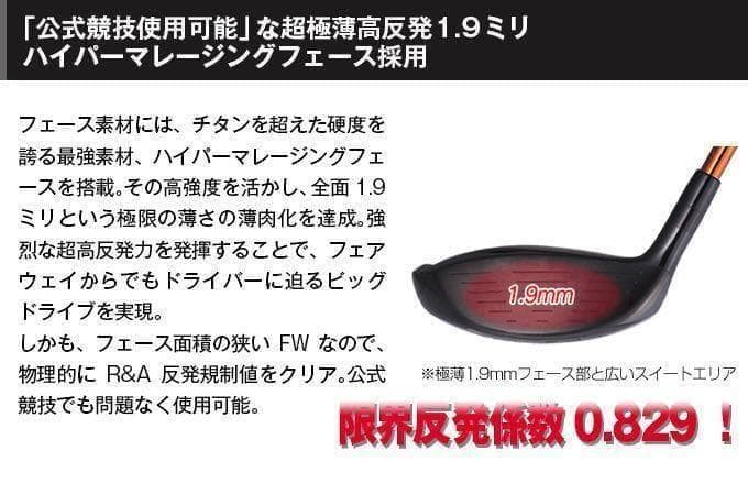 【新品】唯一の高反発&1番FWでステルスより飛ぶ2オン兵器!ハイパーブレードFW