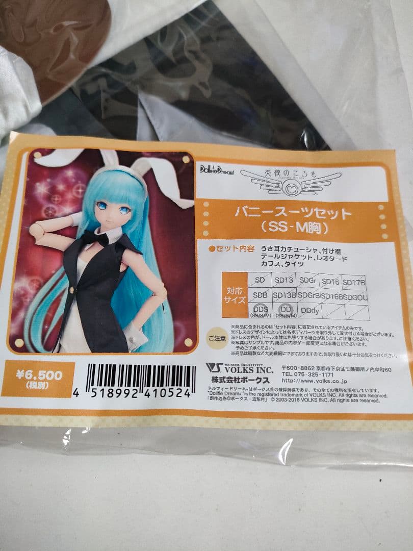 天使のころも　バニースーツセット（SS−M胸）