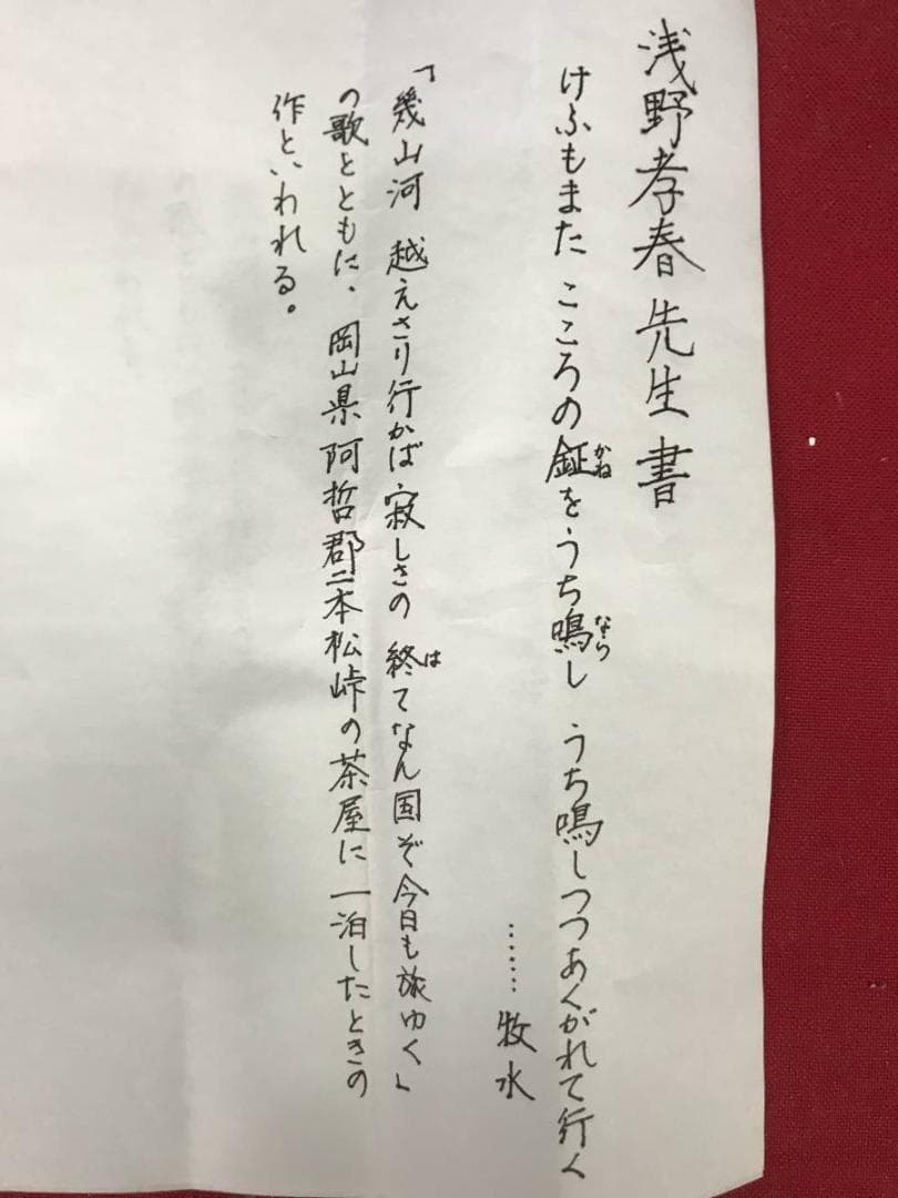 【真作】浅野孝春/若山牧水/詩//掛軸/名家伝来/AC-116